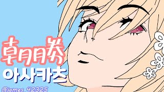 【朝勝】金曜日✨　오늘도 화이팅! #25
