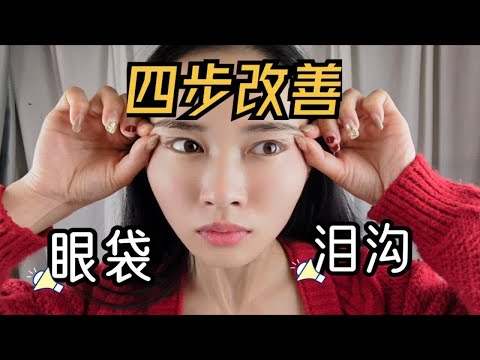 3个日本小颜手法+最后一个绝技，淡化眼袋、泪沟简直王炸了，眼袋泪沟真的没了