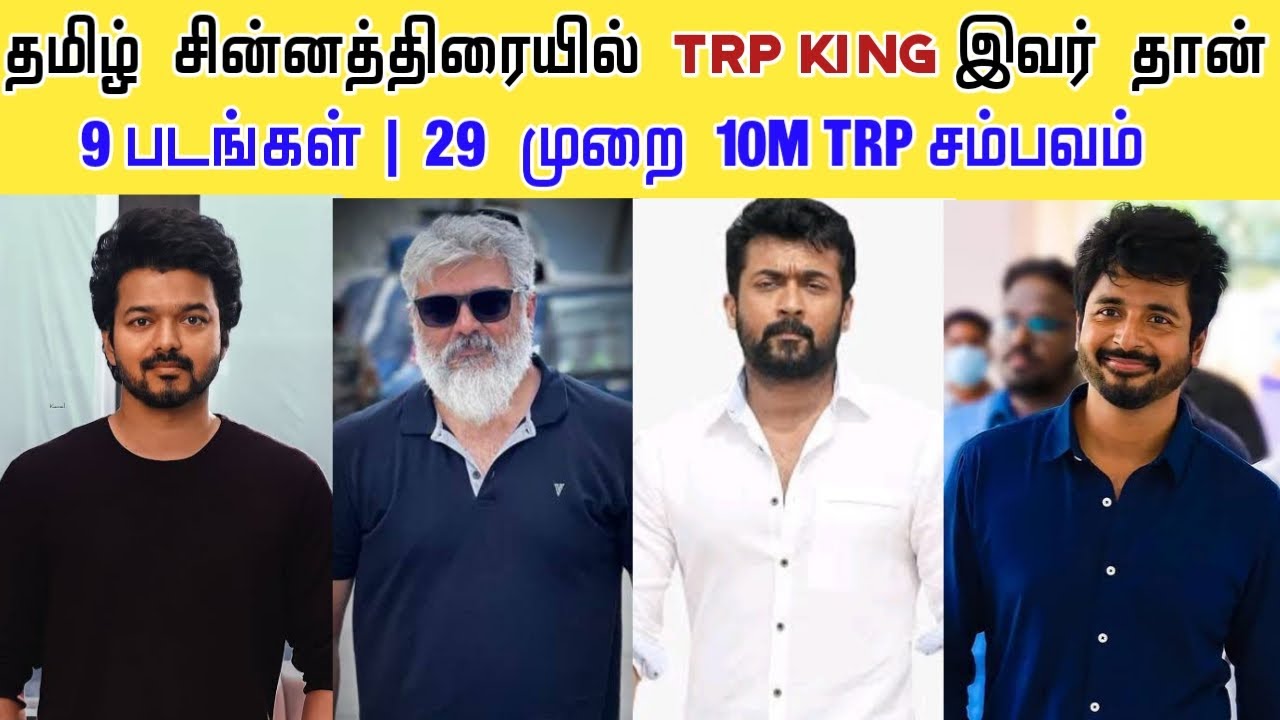 Who is the Latest KING of TRP..? Top 10 TRP Heros Tamil Movies TRP