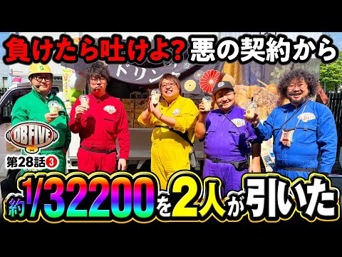DB FIVE vol.28 第3/4話