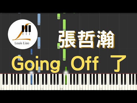 Going Off 了 (簡譜版) - 張哲瀚 Zhehan Zhang