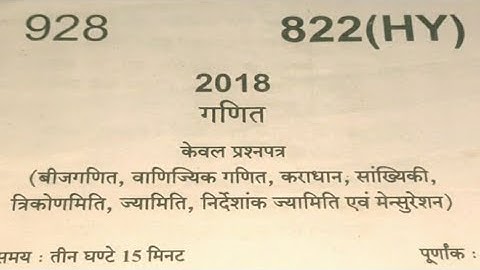 UP Board Exam Class 10 Math Paper