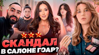 БАЗАРНЫЕ ХАМКИ В САЛОНЕ ГОАР АВЕТИСЯН? / ТУТ ТАРАКАНЫ! ОПАСНО! / Треш-обзор салона красоты в Москве