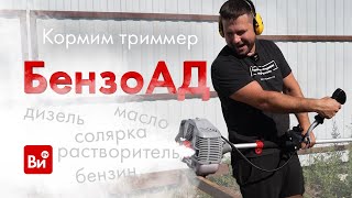 Жёсткие тесты с триммером