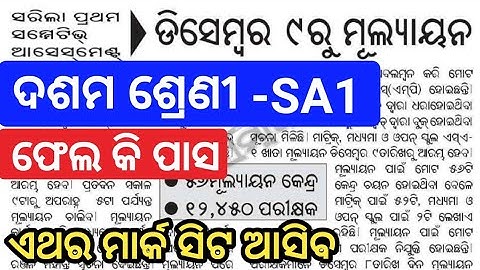 10th Class SA1 Exam Result 2022|SA1 Class 10 Exam Result 2022|BSE Odisha Result 2022