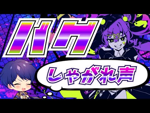 【しゃがれ声で】バグ 歌ってみた (Bug) / こったろ Cover