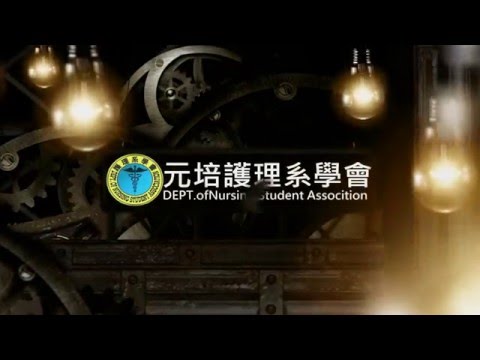 104醫工護理健管三系聯合聖誕晚會
