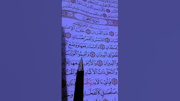 سورة الرحمن كاملة الشيخ احمد العجمي