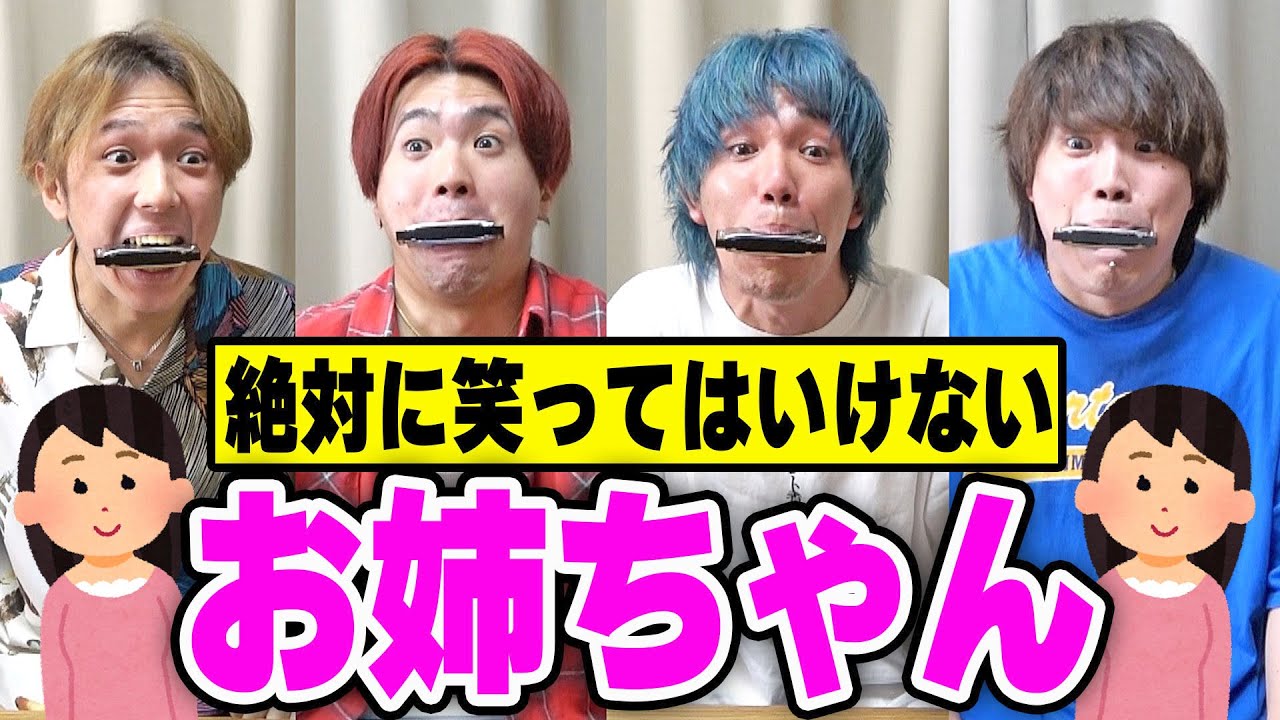 【全員末っ子】お姉ちゃんのエピソードで笑わせる選手権でシスコン爆発の大爆笑な展開にwww