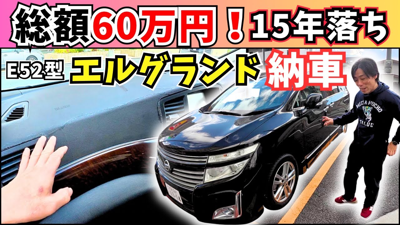 Total price: 600,000 yen] 15-year-old car with 76,000 km | Why I