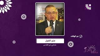 الحكومة الاسرائيلية وقرارتها بتخصيص 120 مليون شيقل لتعزيز أمن المستوطنات حول مدينة القدس المحتلة