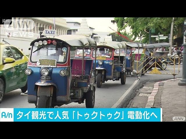 タイで人気 トゥクトゥク 22年までに電動化へ 17 10 06 Youtube