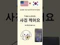 Selfie & Appearance in Korean - Learn in 60s #shorts