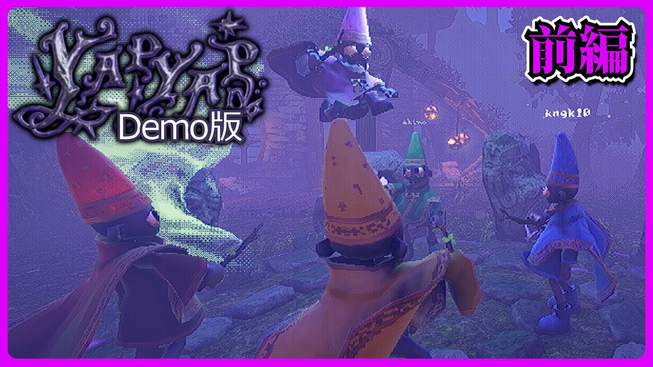 【YAPYAP Demo】声で呪文を唱えてイタズラしまくるチンピラ魔法使い集団【前編】