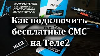 Как Подключить Бесплатные Смс На Теле2