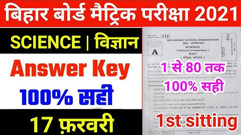 10th science 1st sitting Answer key 2021 || BSEB 10th Science answer key 2021 || science answer key