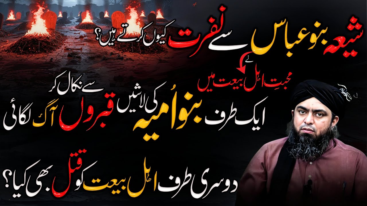 Shia Banu Abbas sa nafrat ku krty hain | Banu Umayyah ki lashon ko Aag lagna | Muhammad Ali Mirza