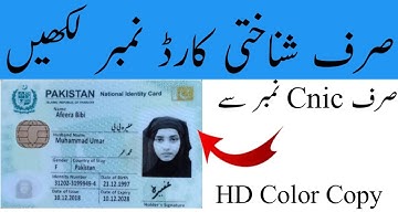 How to get CNIC color copy online, CNIC information, CNIC all details, Color copy