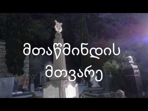 შემოღამება მთაწმინდაზე ..