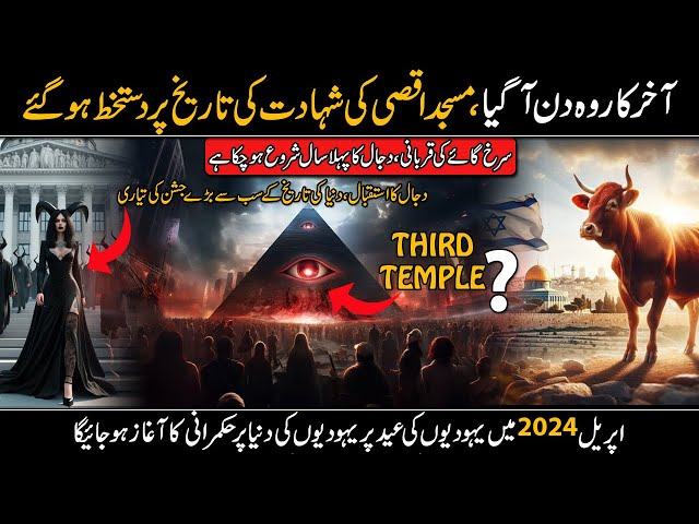 The Countdown to Dajjal Arrival Has Started I Biggest Prophecy Fulfilled I Red Cow and Dajjal class=