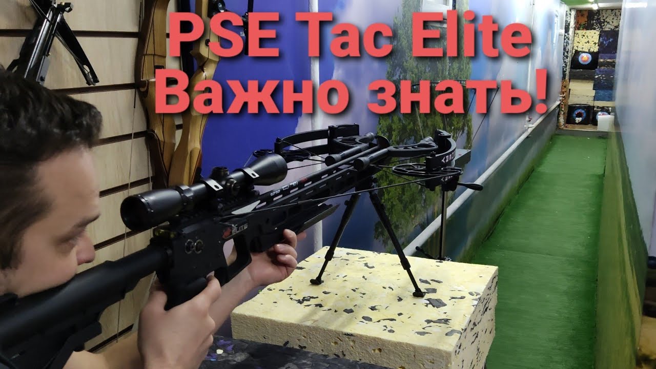 pse-tac-elite-youtube