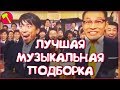 ЛУЧШАЯ МУЗЫКАЛЬНАЯ ПОДБОРКА МАРТ 2018 [ТОПор]