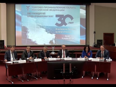 Совет руководителей ТПП расмотрел вопросы развития системы торгово-промышленных палат
