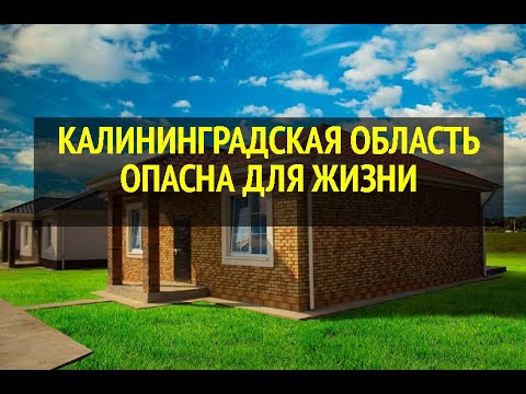 Видео: Какви документи са необходими за пътуване до Калининград