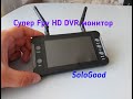 FPV HD DVR SoloGood монитор.