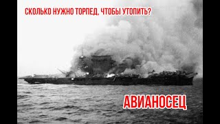 видео: СКОЛЬКО НУЖНО ТОРПЕД? картинка: СКОЛЬКО НУЖНО ТОРПЕД?