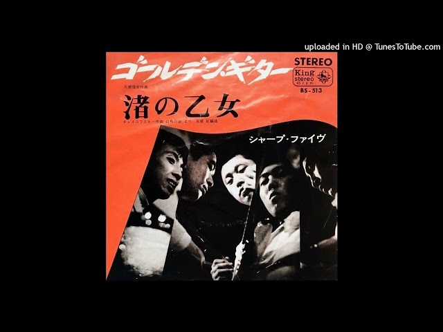 ゴールデン・ギター井上宗孝とシャープ・ファイブ