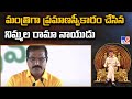Nimmala Rama Naidu sworn in as AP Minister