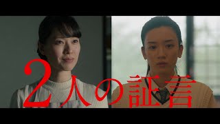 戸田恵梨香×永野芽郁、母娘役　映画『母性』 特報【2022年11月23日公開】