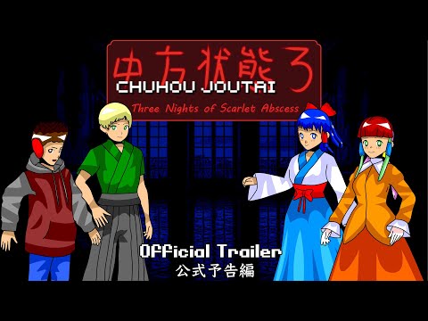 Chuhou Joutai 3: Three Nights of Scarlet Abscess | Official Trailer