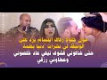 مول حلوة زفاف ابتسام يرد على الوثيقة لي نشرات دنيا بطمة:حتى شافوني فشوف تيفي عاد خلصوني وعطاوني رزقي مول حلوة زفاف ابتسام يرد على الوثيقة لي نشرات دنيا بطمة:حتى شافوني فشوف تيفي عاد خلصوني وعطاوني رزقي