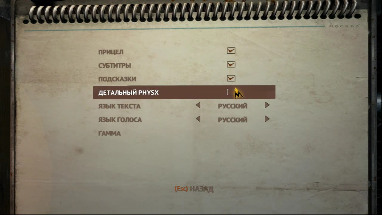 Метро ласт лайт лагает. Настройки метро 2033. Настройки метро ласт Лайт. Как повысить fps в метро 2033. Меню настроек метро ласт Лайт.