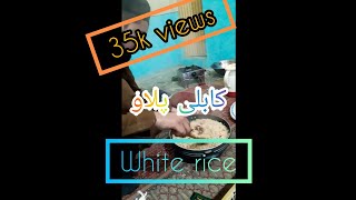 #kabali #Pulao #White #Rice Must Watch #کابلی #پلاو | kabali palao |