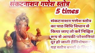 #Sankatnirsan ganesh stotram 5 times #ganesh#trending #mostpopular #chiranjivivedh