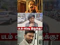 🔥Kara படம் எப்படி இருக்கு..??? | Kara Movie | Dhanush | Kara | #Shorts | #Shortsfeed