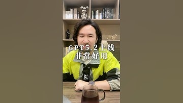 GPT-5.2正式上线！奥尔特曼将解除红色警报！比专家快11倍、成本不到1%？和Gemini谁赢？#openai #chatgpt #gemini #agenticai #samaltman