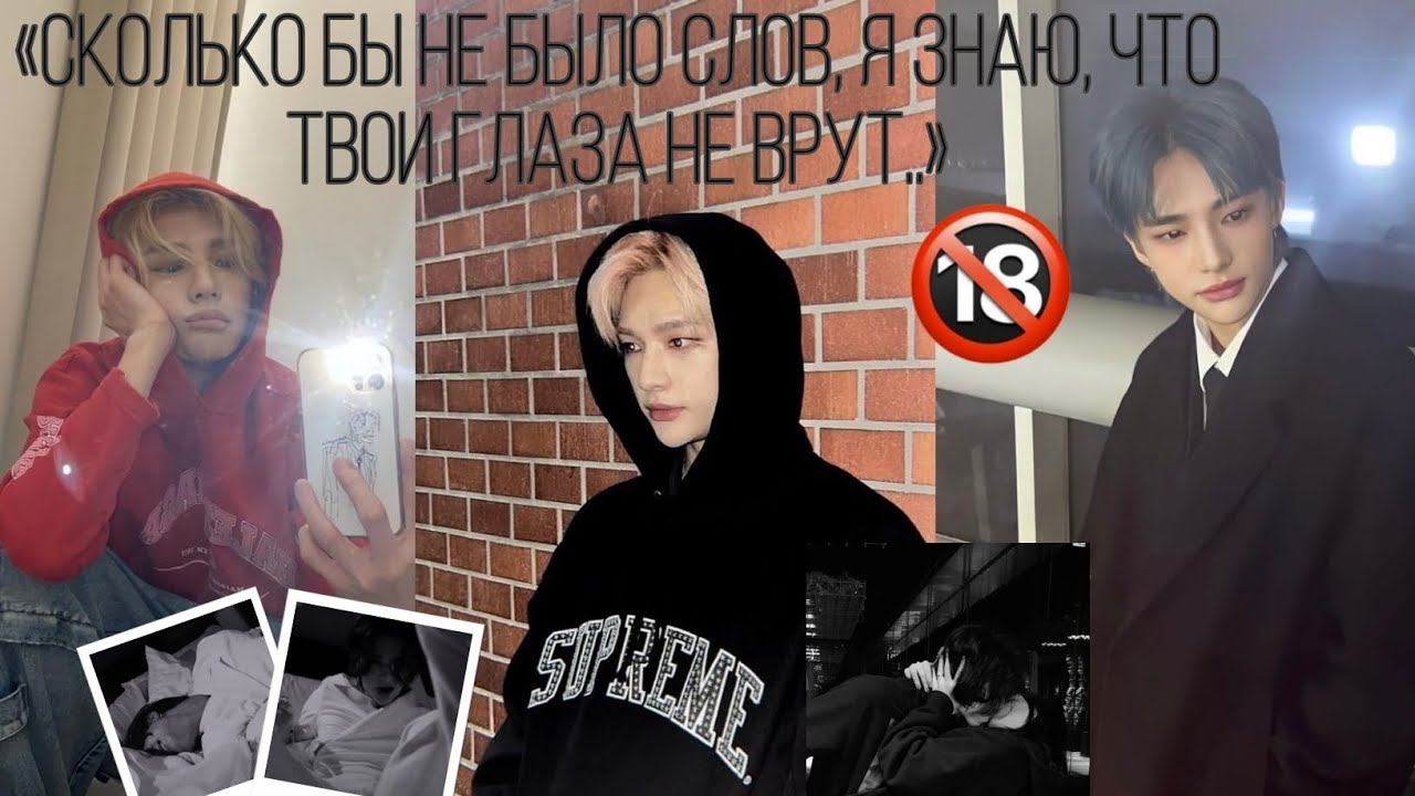 «Сколько бы не было слов, я знаю, что твои глаза не врут..» Хван Хенджин. Part [1].