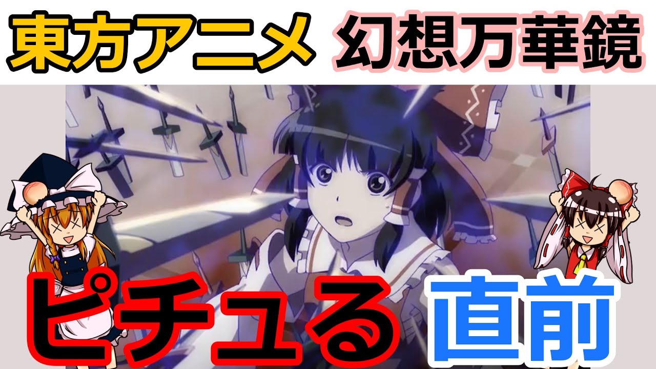 幻想万華鏡の倒される寸前の表情をまとめてみました ゆっくり実況 Youtube