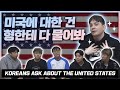 한국인들의 미국에 대한 흔한 오해와 진실 Q&A(뻐X하면 진짜 총 맞아?) My scholar friends ask me about the United States o Murica