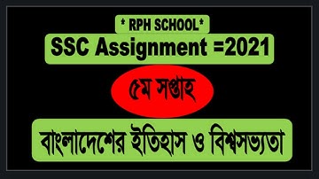 SSC 2021 History assignment 5th week History assignment 5th ssc 2021 ssc assignment 2021 history 5th
