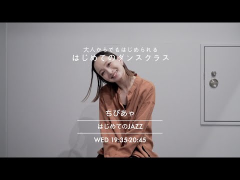 ちびあゃ - はじめてのJAZZ