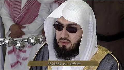 الشيخ بندر بليلة سورة المائدة