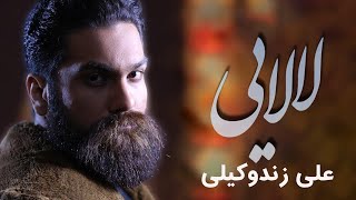 Ali Zand Vakili - Lalaiee | علی زند وکیلی - لالایی Resimi