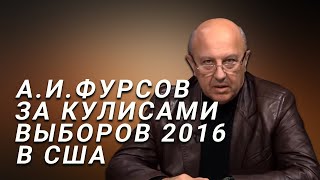 А.И.Фурсов Секреты облеченных властью