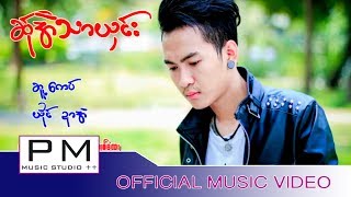 Video-Miniaturansicht von „Karen song : ဆု္အဲသာယွင္း - ဍာအဲ : Sa Ae Da Song - Dar Eh : PM MUSIC STUDIO (Official MV)“