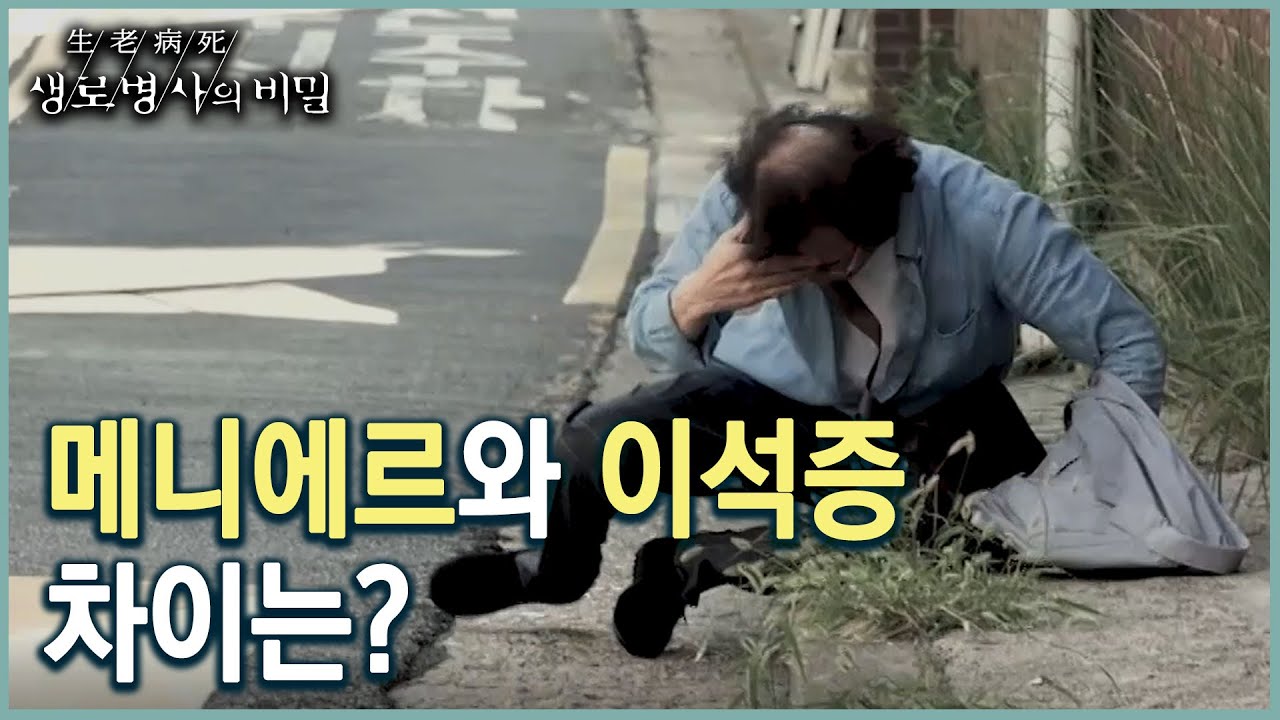 어지럼증, 다 같은 병이 아니다 (KBS 20220810 방송)